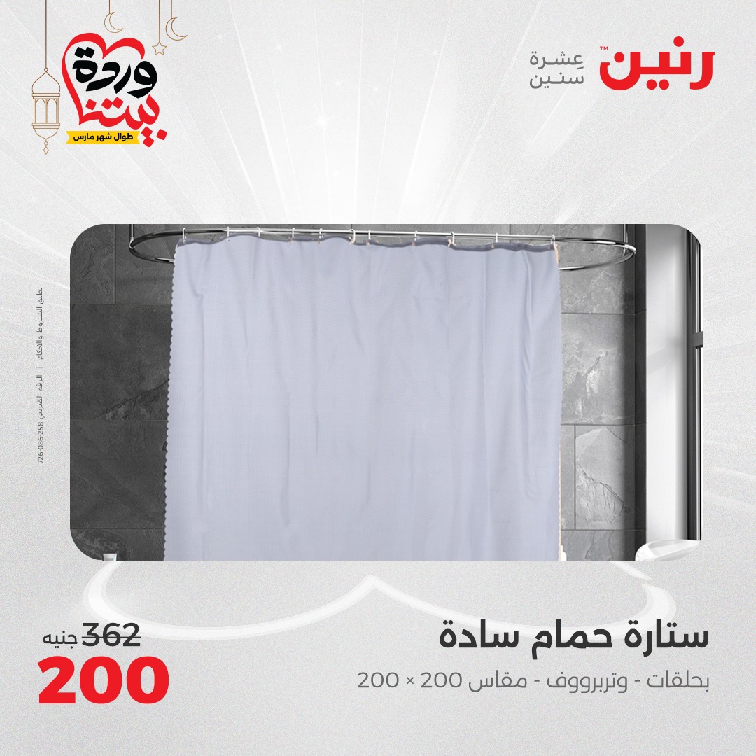 raneen offers from 23mar to 23mar 2025 عروض رنين من 23 مارس حتى 23 مارس 2025 صفحة رقم 27